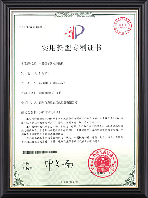 一种端子四点压接机